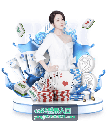 ca88登录入口企业服务平台背景图